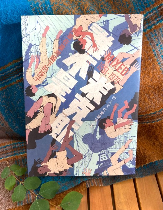 誰不是米克斯,行人文化實驗室出版漫畫合集,講述美軍在台灣留下的孩子的故事。H. Chia笳彧