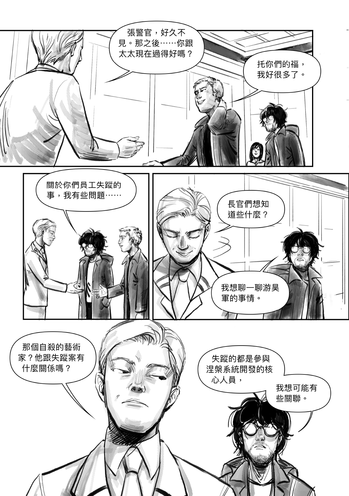 NoS涅槃，科幻網路漫畫。張智涵（老爹談影）編劇，H. Chia笳彧作畫。