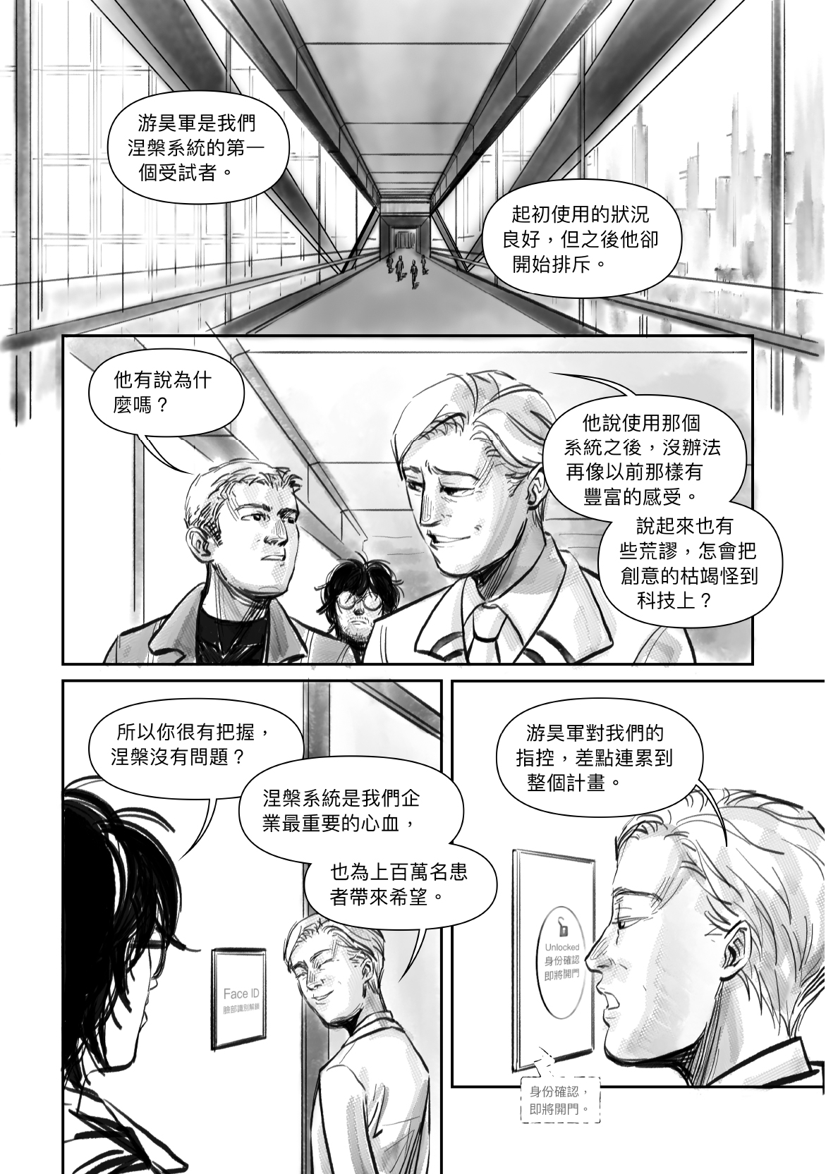 NoS涅槃，科幻網路漫畫。張智涵（老爹談影）編劇，H. Chia笳彧作畫。